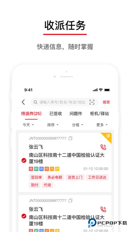 极兔速递收派员