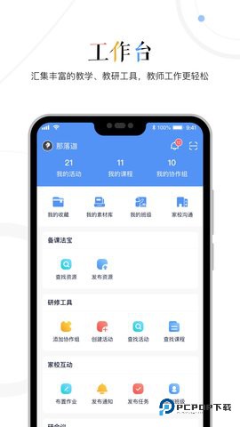 三人行老师安卓版2.4.2最新版