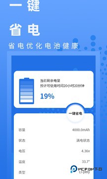 电池健康管家1.5app软件安卓下载