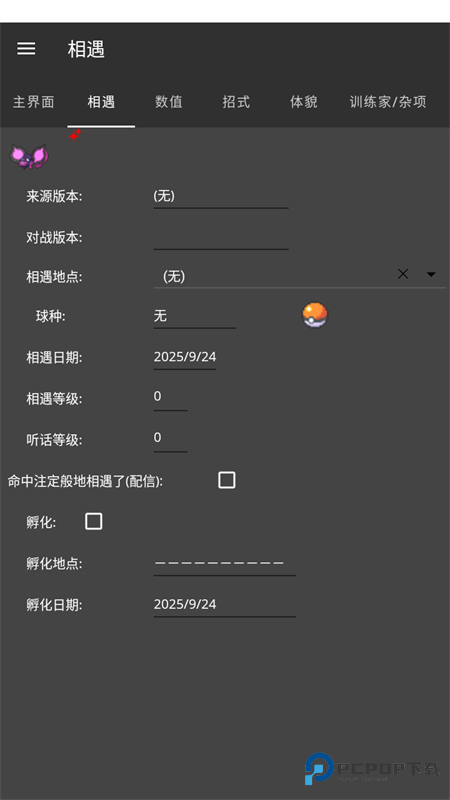 宝可梦编辑器手机版