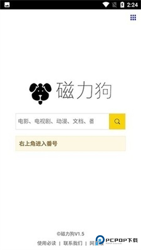 磁力狗搜索引擎