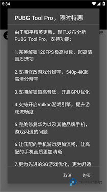 pubgtool画质助手120帧