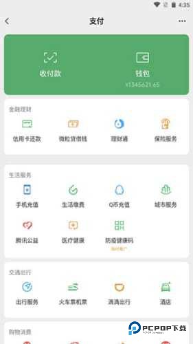 微信余额模拟器