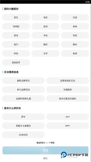 梅赛德斯奔驰APP