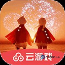 光遇云游戏