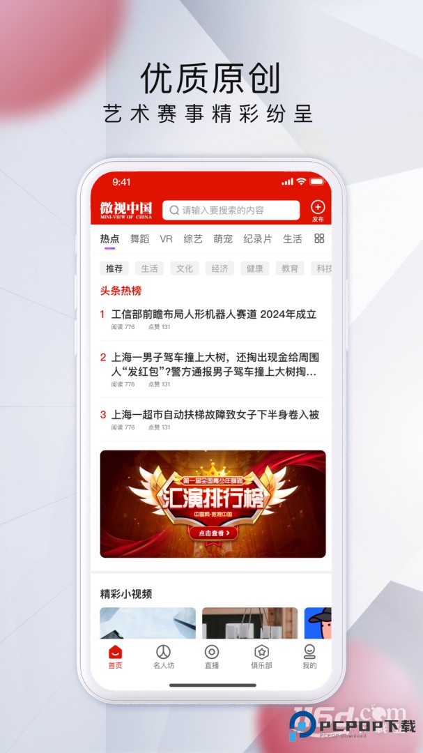微视中国 v2.5.5