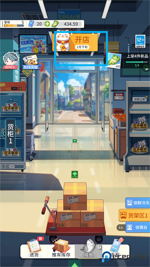 我的模拟超市