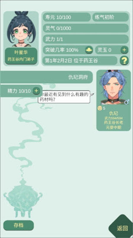 药王谷女修修炼手札菜单版