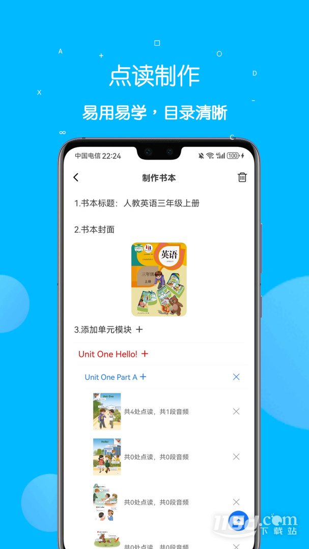 课本点读通 v5.3.1