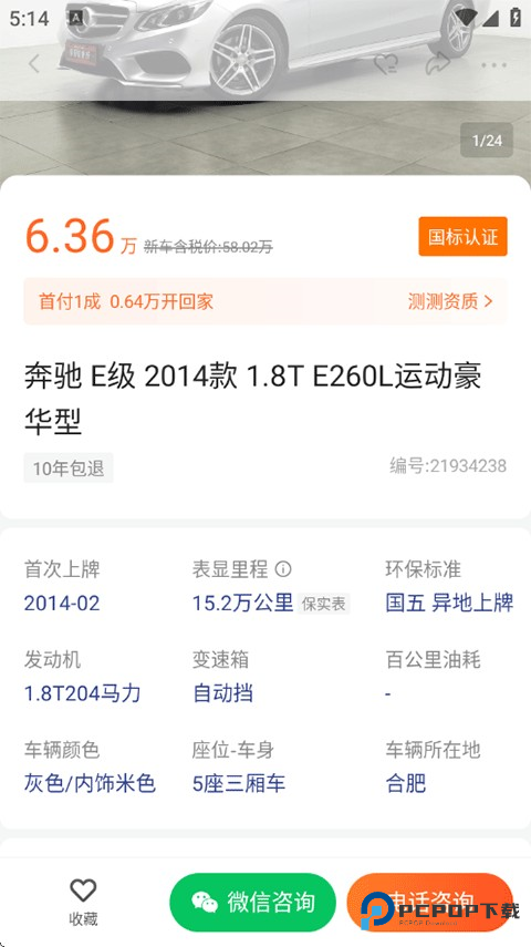 优信二手车软件用法3