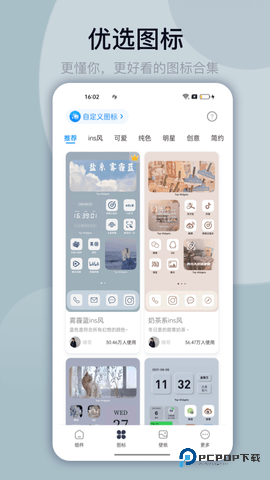 万能小组件安卓版4.3.3