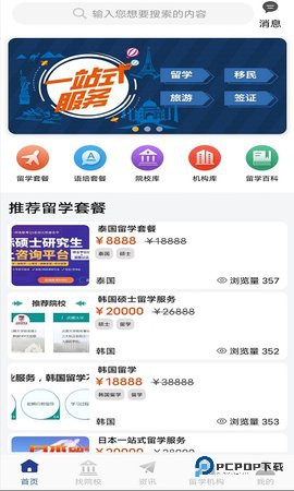 出国留学安卓版2.3.9最新版