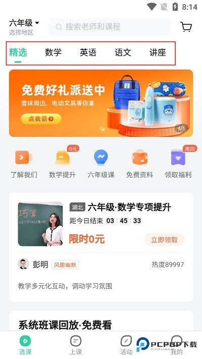 作业帮直播课使用教程 作业帮直播课使用方法