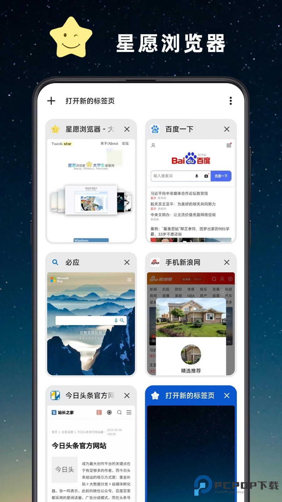 星愿浏览器手机版
