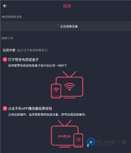 凹次元投屏教程-4