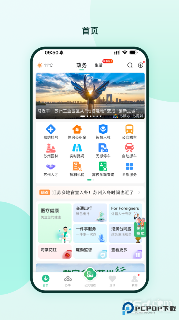苏周到 v2.3.8