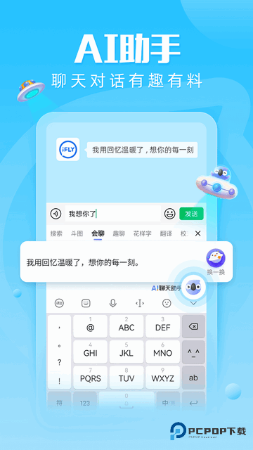 讯飞输入法手表版