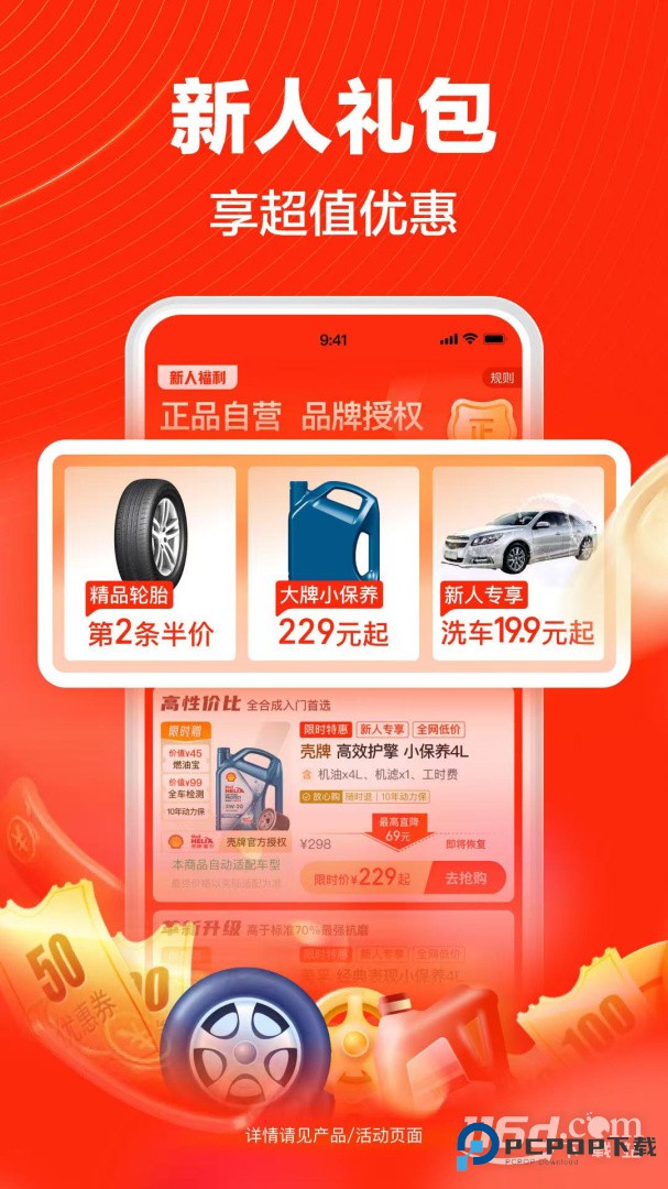 途虎养车 v7.45.0