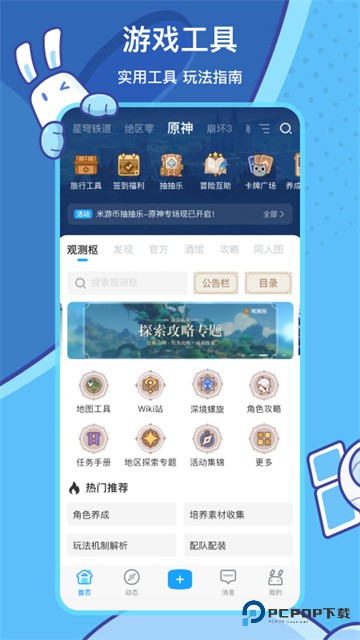 米哈游社区app