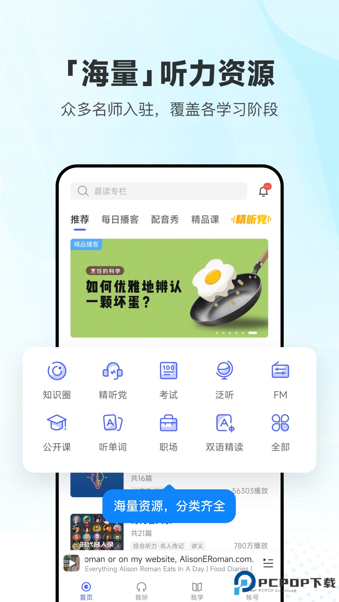 每日英语听力免费最新版25.12.0最新版