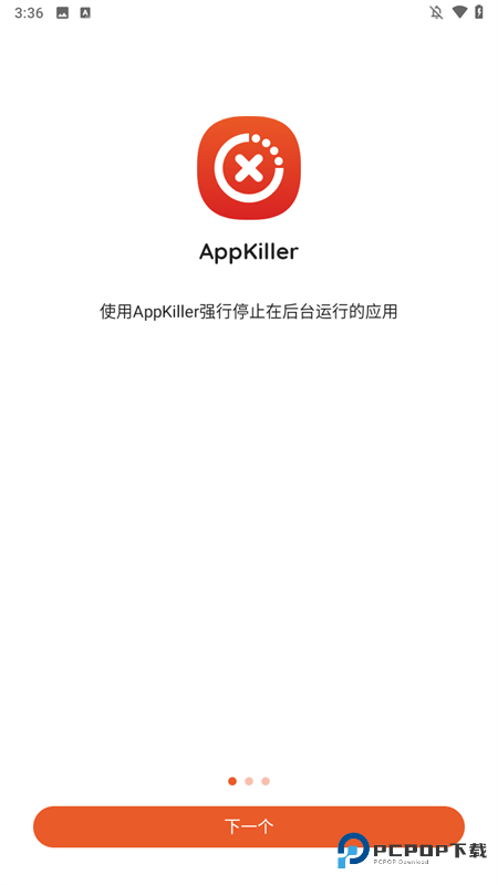 AppKiller软件