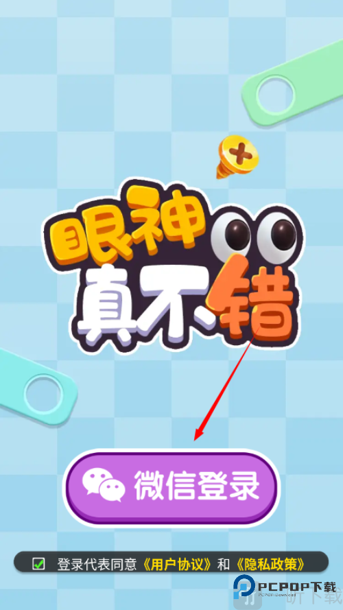 眼神真不错红包版