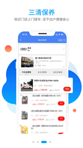 双榜车服软件app