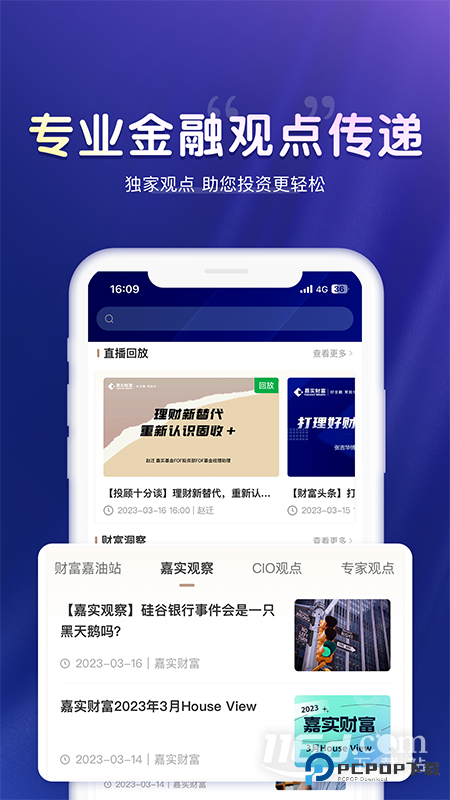 嘉实财富 v3.2.75