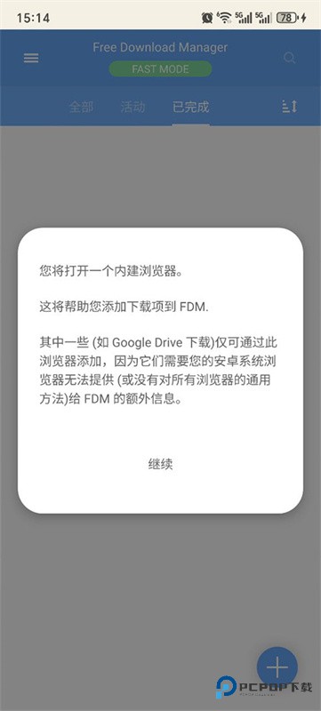 FDM下载器