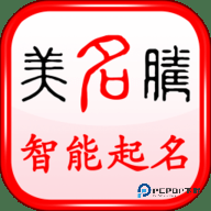 美名腾智能宝宝起名姓名测试安卓版9.6最新版