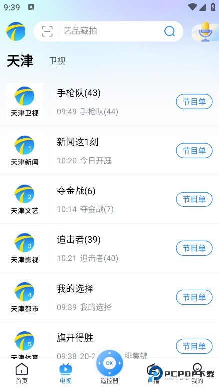 万视达app使用方式-4