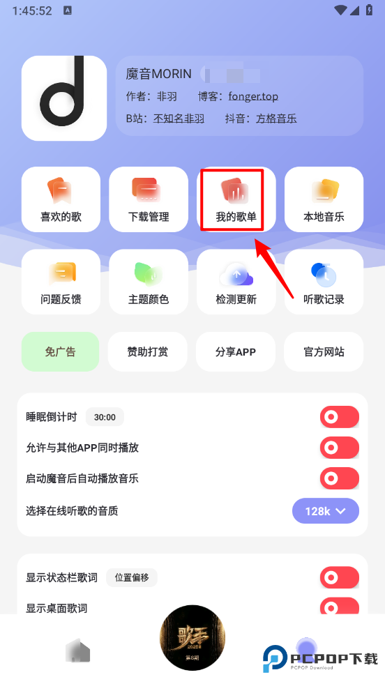 魔音morin安卓版