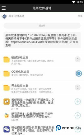黑云软件库官方版