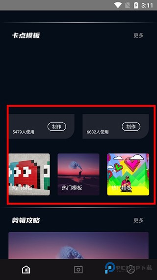 易剪辑app使用方式-2