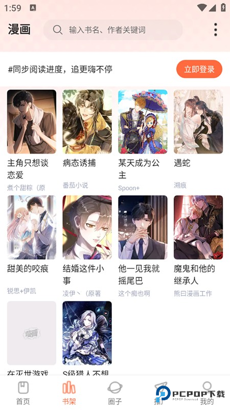 漫海漫画app使用方式-4