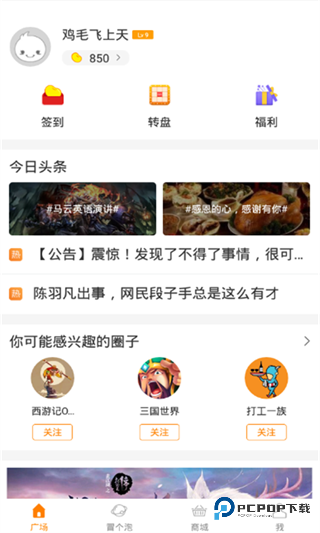 冒泡社区旧版安装包