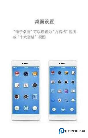 锤子桌面启动器