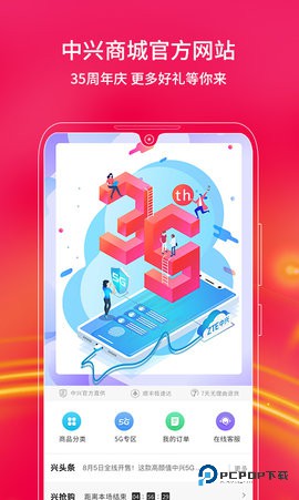 中兴商城安卓版5.2.20.2304181401最新版