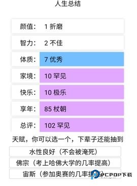 liferestart人生重开模拟器2026新版免费下载