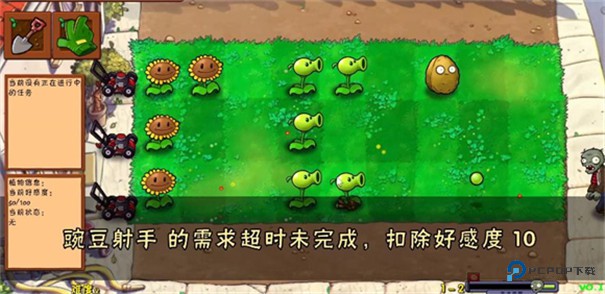 植物大战僵尸好感度版