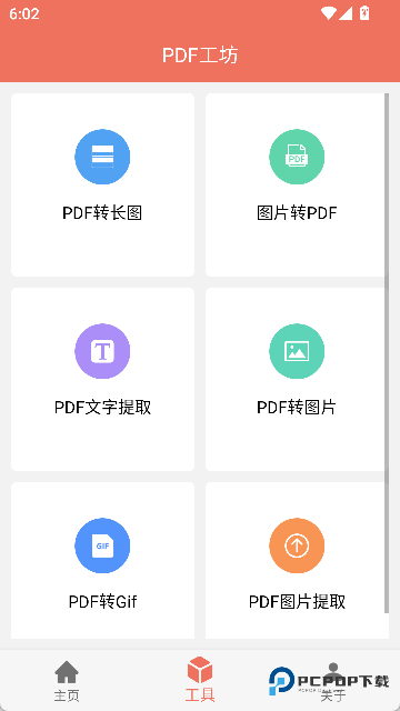 PDF工坊