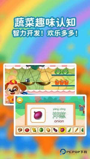 宝宝蔬菜大冒险