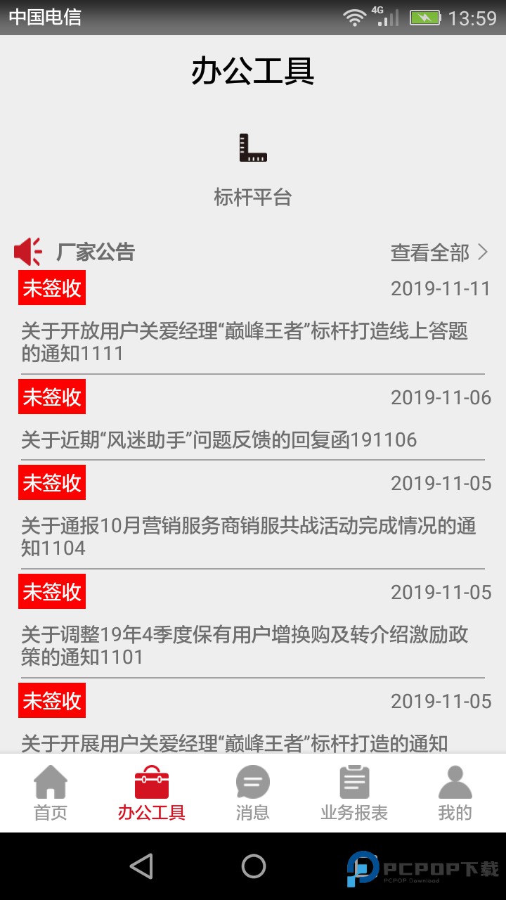 风迷助手官方免费1.8.7最新版