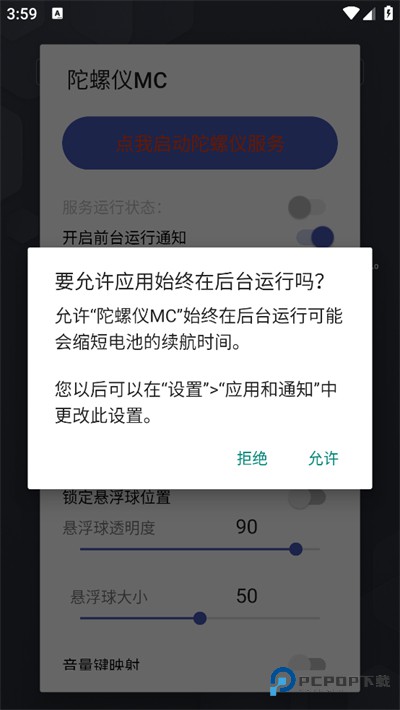 陀螺仪MC工具箱