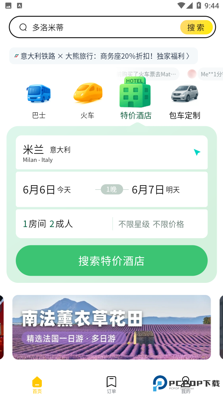 大熊旅行app