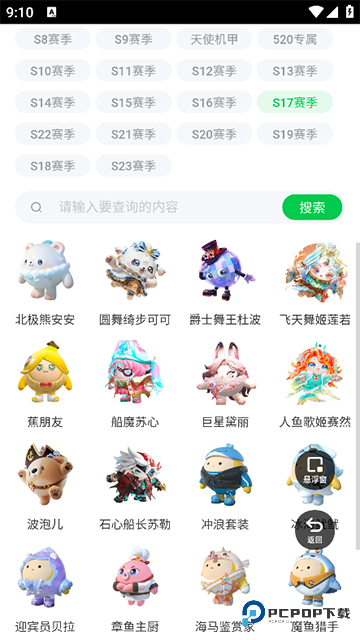 蛋仔派对皮肤工具