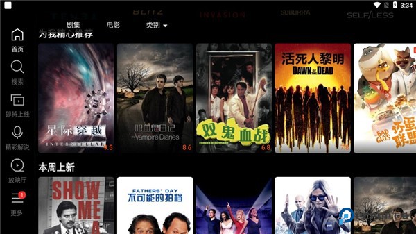 南瓜电影HD软件介绍3