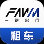 一汽租车 v1.2.2518