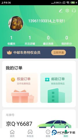 中邮车务官方免费2.3.5最新版
