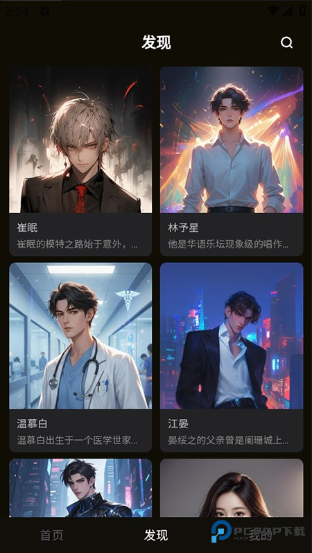 穿越次元app使用方式-2